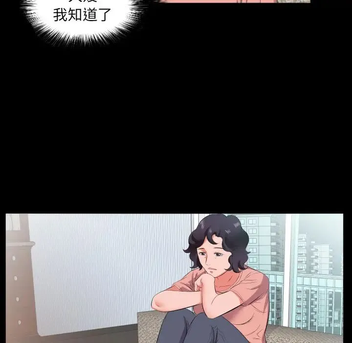 爸爸上班中 第17话 第70页