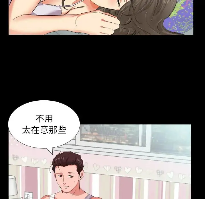 爸爸上班中 第17话 第21页