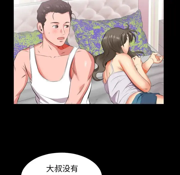 爸爸上班中 第17话 第15页
