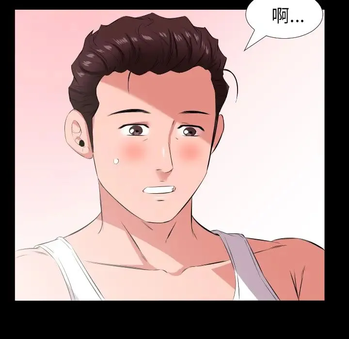 爸爸上班中 第17话 第72页