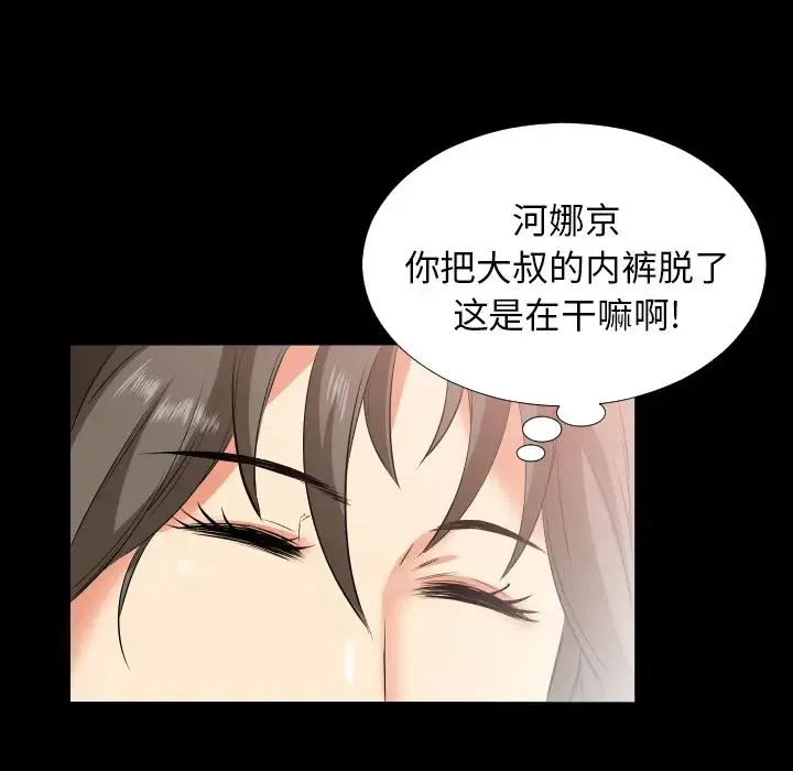爸爸上班中 第17话 第83页