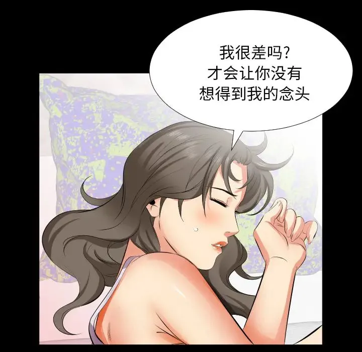爸爸上班中 第17话 第29页
