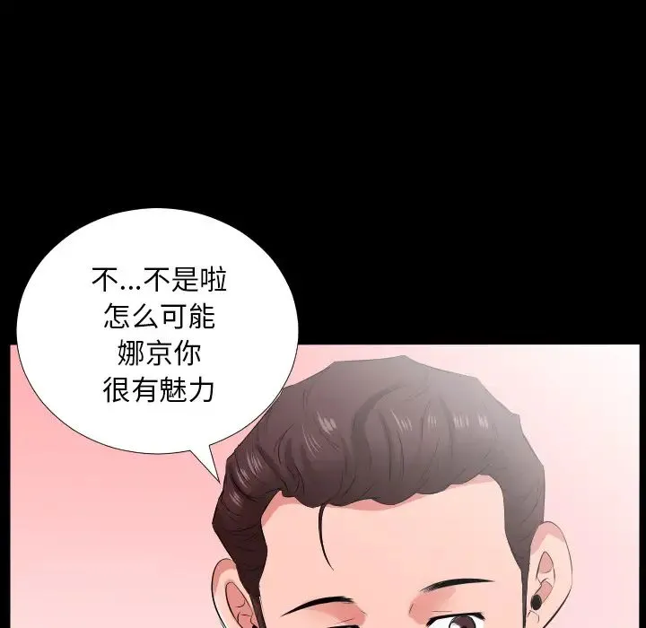 爸爸上班中 第17话 第30页
