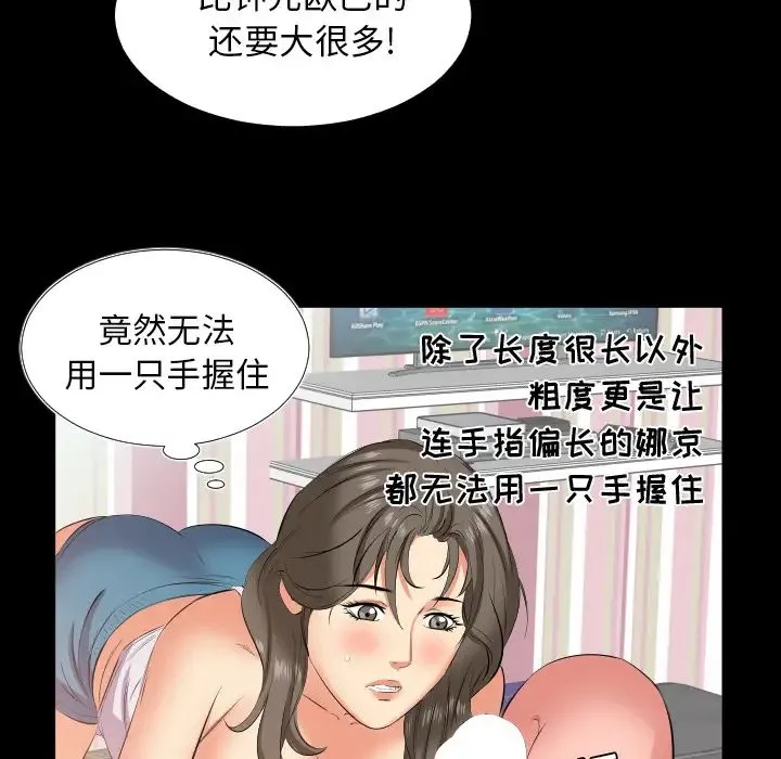 爸爸上班中 第17话 第90页