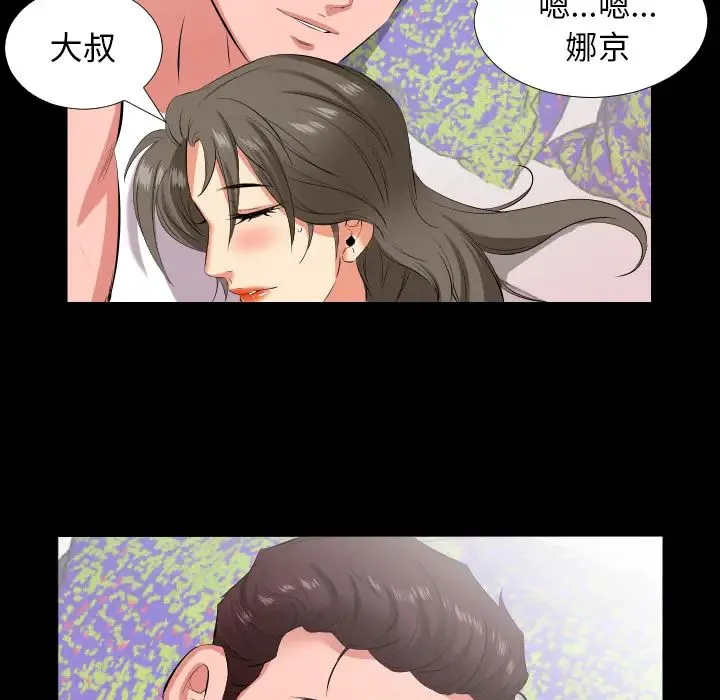 爸爸上班中 第17话 第54页