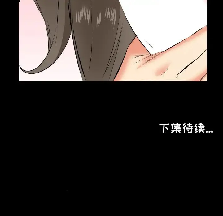 爸爸上班中 第17话 第94页