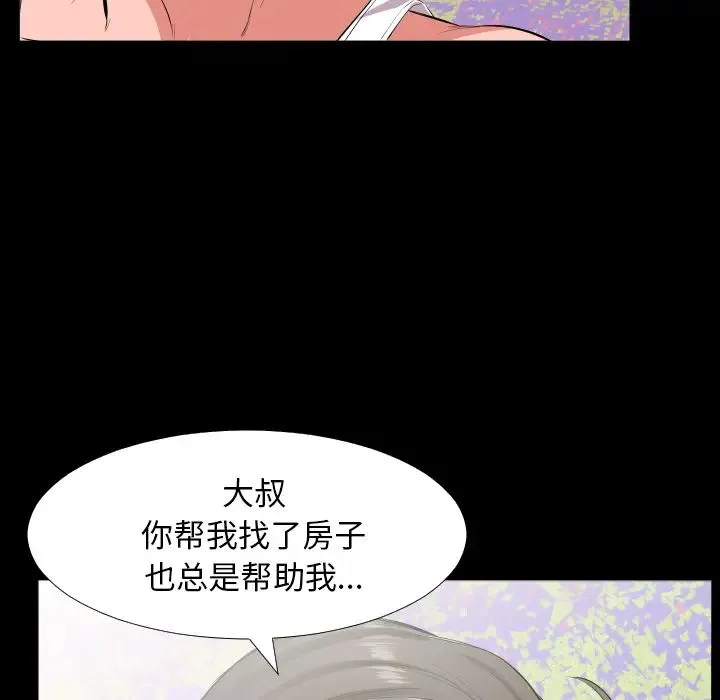 爸爸上班中 第17话 第18页