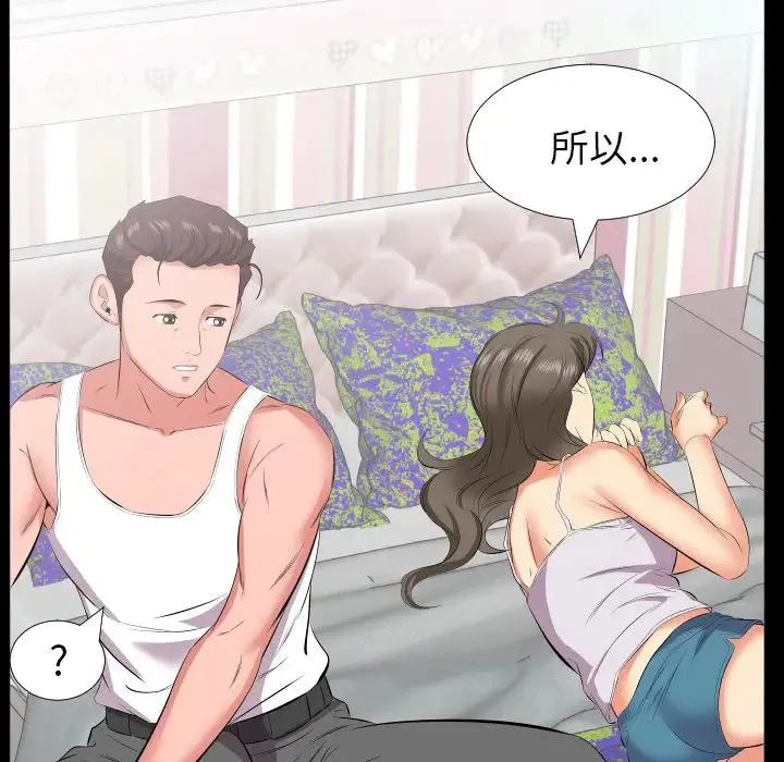 爸爸上班中 第17话 第23页