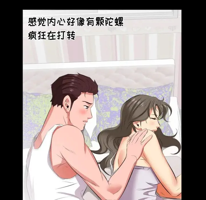 爸爸上班中 第17话 第42页