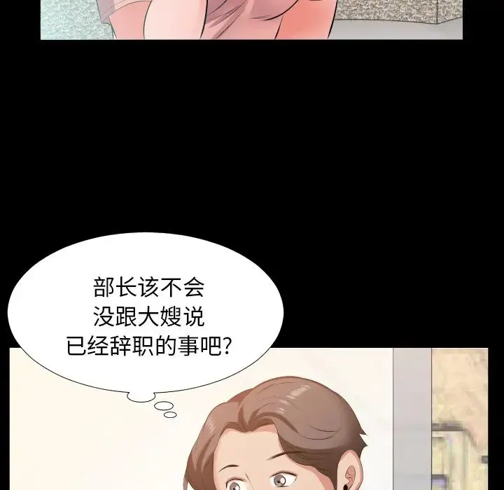 爸爸上班中 第17话 第67页
