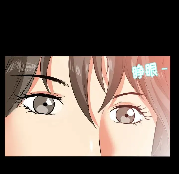 爸爸上班中 第17话 第84页