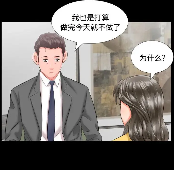 爸爸上班中 第8话 第55页