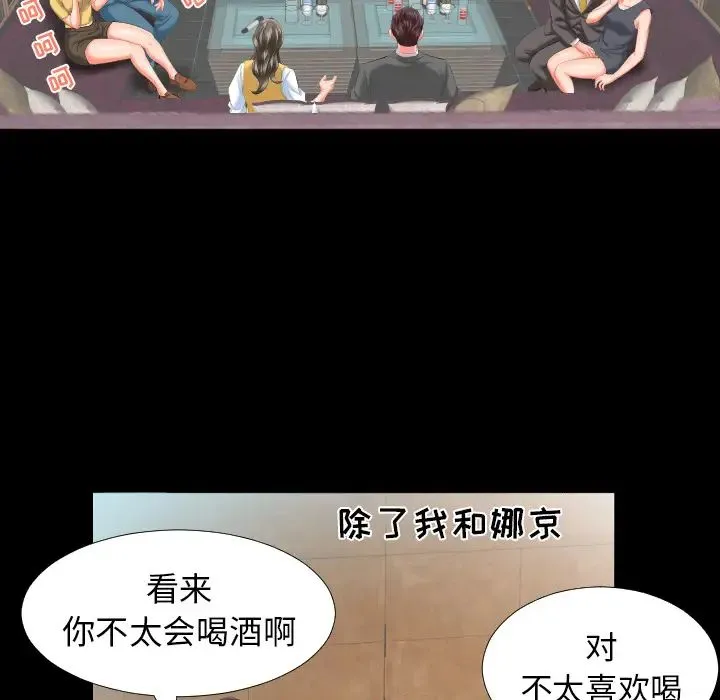 爸爸上班中 第8话 第37页