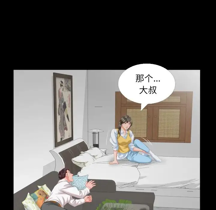 爸爸上班中 第8话 第74页