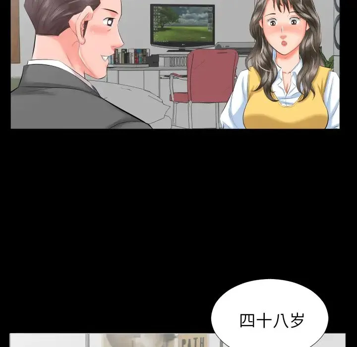 爸爸上班中 第8话 第59页