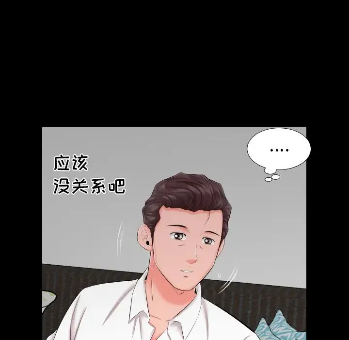 爸爸上班中 第8话 第77页