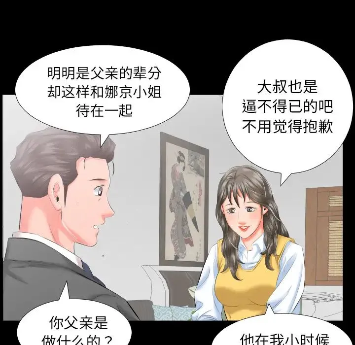 爸爸上班中 第8话 第64页