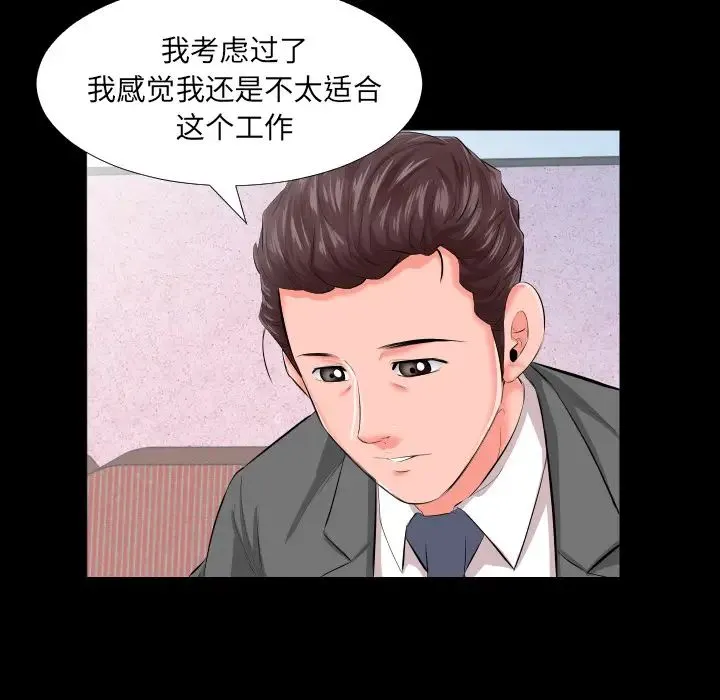 爸爸上班中 第8话 第8页