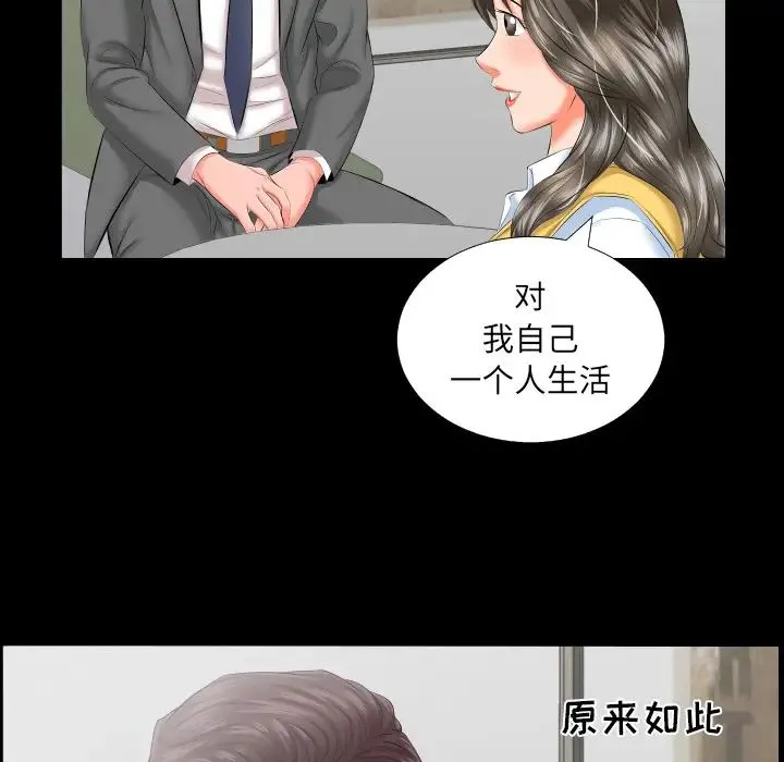 爸爸上班中 第8话 第66页