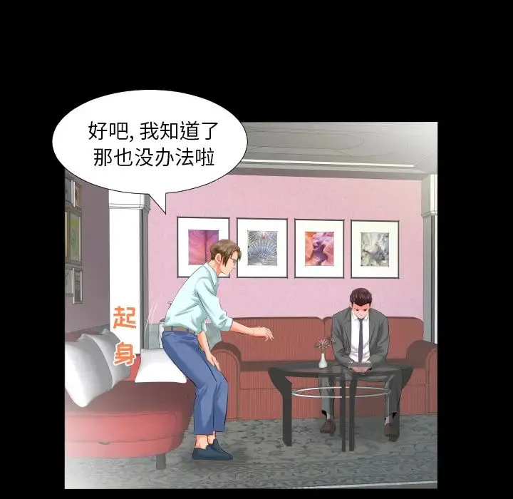 爸爸上班中 第8话 第9页