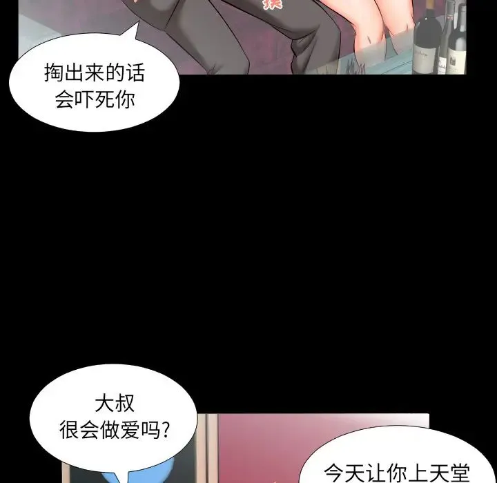 爸爸上班中 第8话 第34页