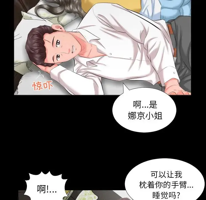 爸爸上班中 第8话 第82页