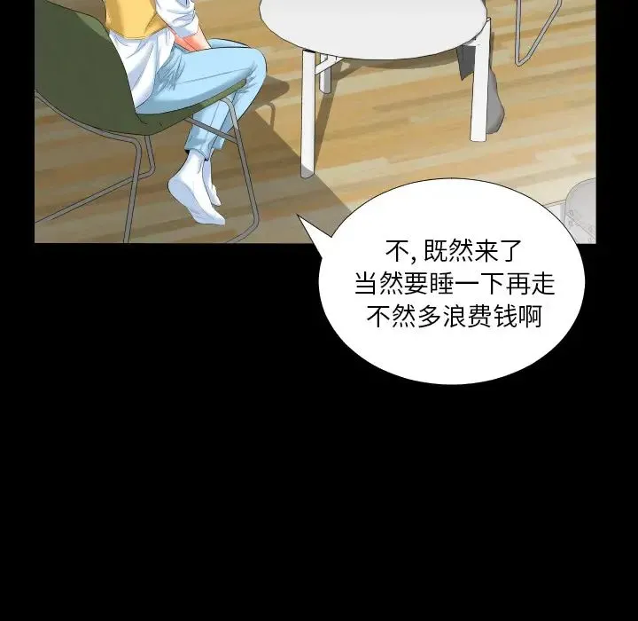 爸爸上班中 第8话 第69页