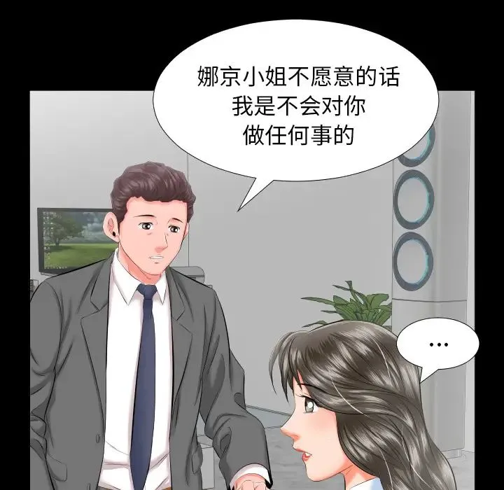 爸爸上班中 第8话 第52页