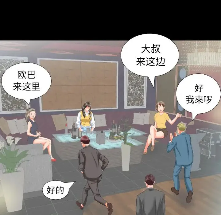 爸爸上班中 第8话 第25页