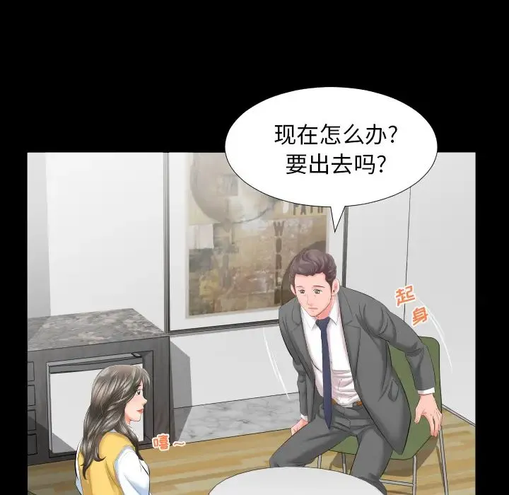 爸爸上班中 第8话 第68页