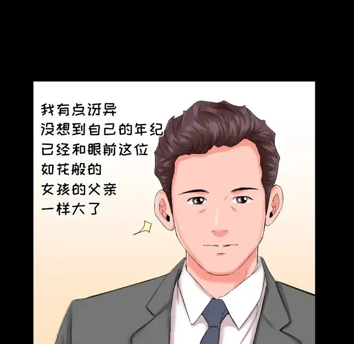 爸爸上班中 第8话 第61页