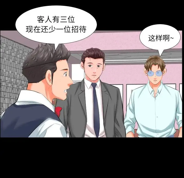 爸爸上班中 第8话 第17页