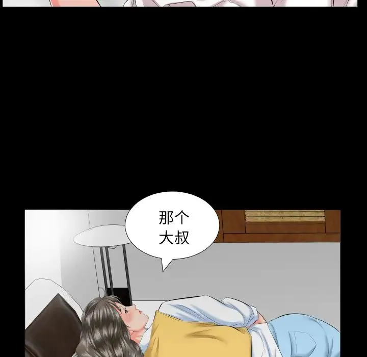 爸爸上班中 第8话 第81页