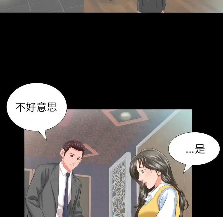 爸爸上班中 第8话 第26页