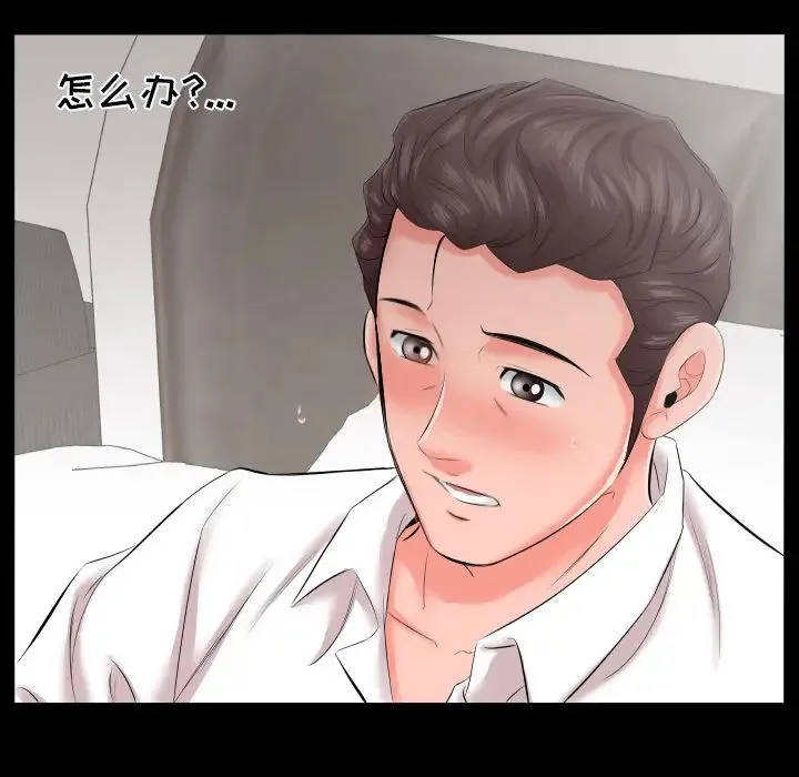 爸爸上班中 第8话 第94页