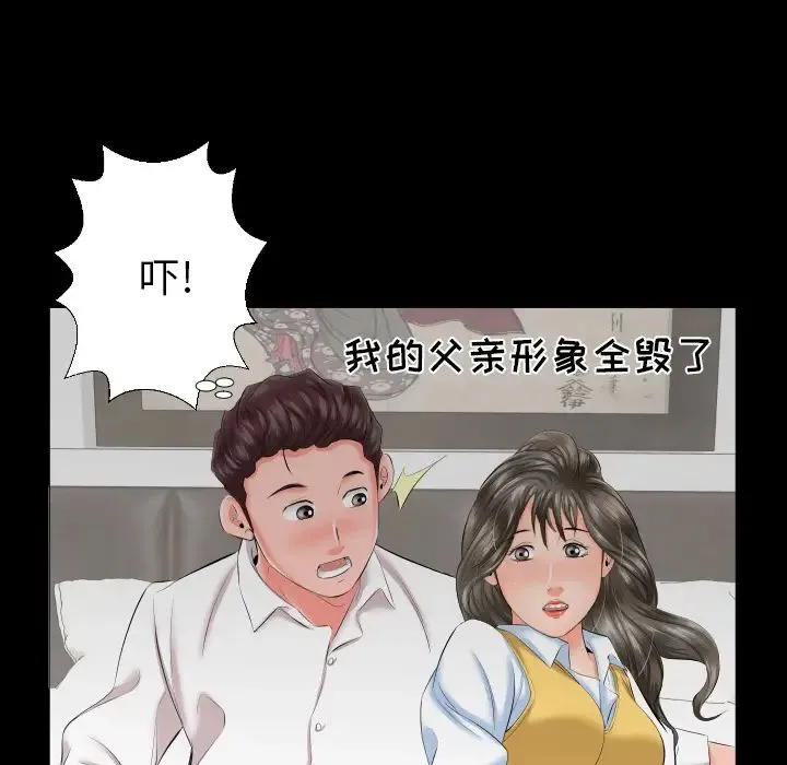 爸爸上班中 第8话 第95页