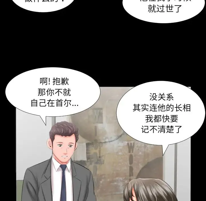 爸爸上班中 第8话 第65页