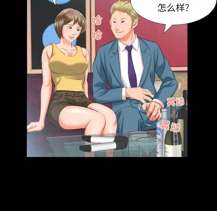 爸爸上班中 第8话 第35页