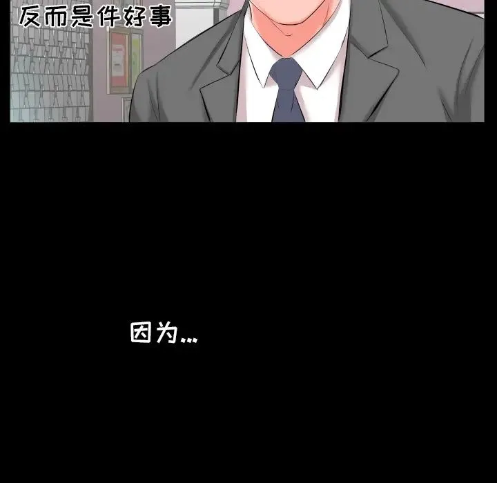 爸爸上班中 第8话 第20页