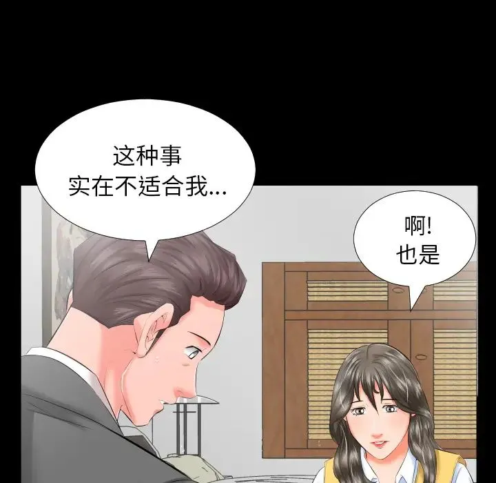 爸爸上班中 第8话 第56页