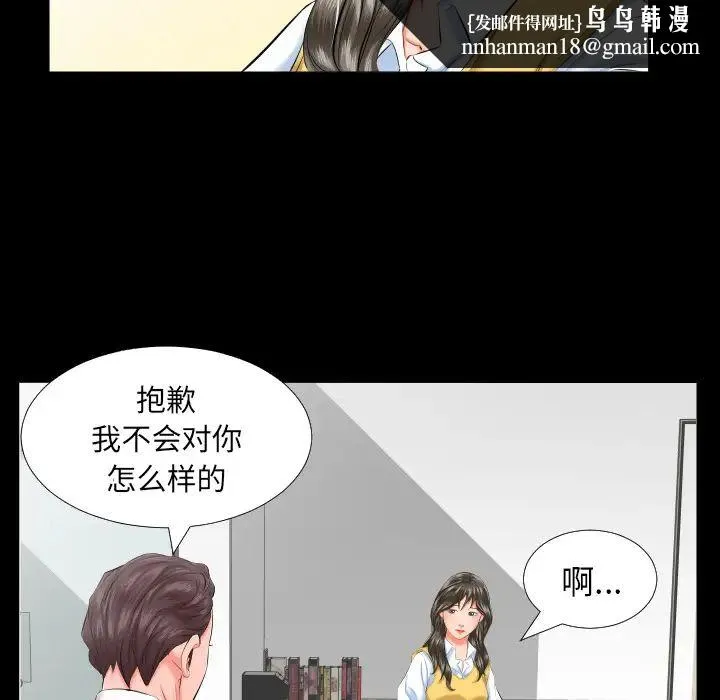 爸爸上班中 第8话 第50页