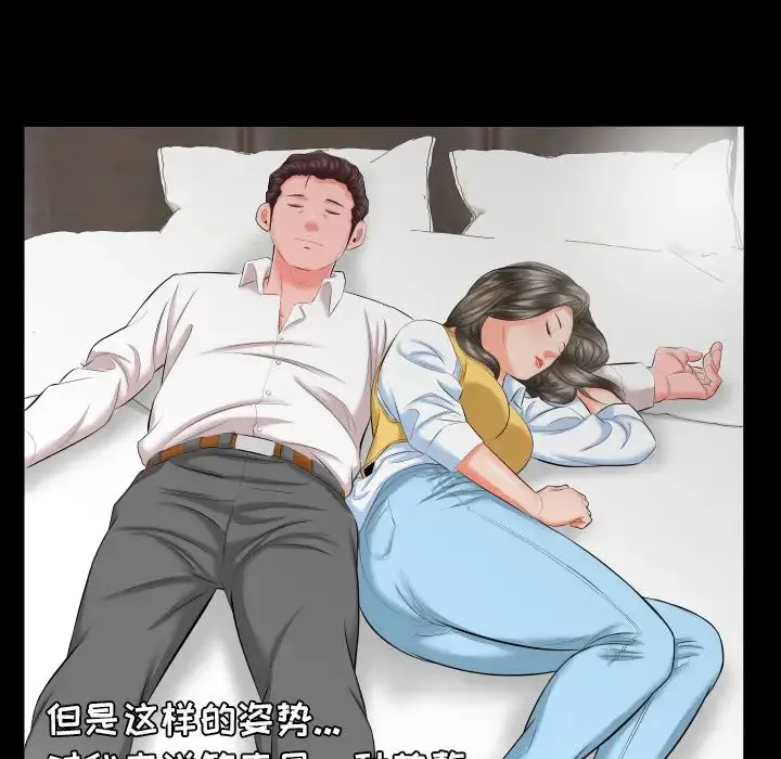 爸爸上班中 第8话 第87页