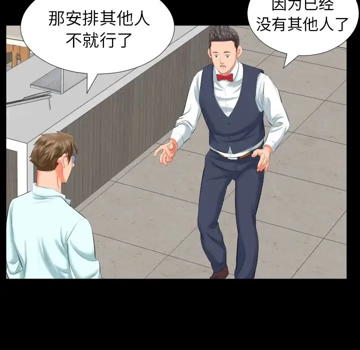 爸爸上班中 第8话 第16页