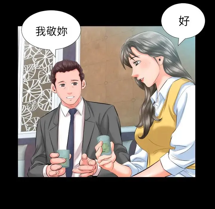 爸爸上班中 第8话 第32页