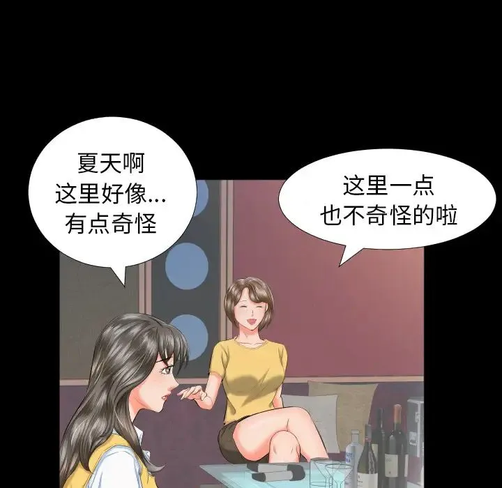 爸爸上班中 第8话 第5页
