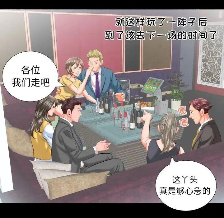 爸爸上班中 第8话 第39页
