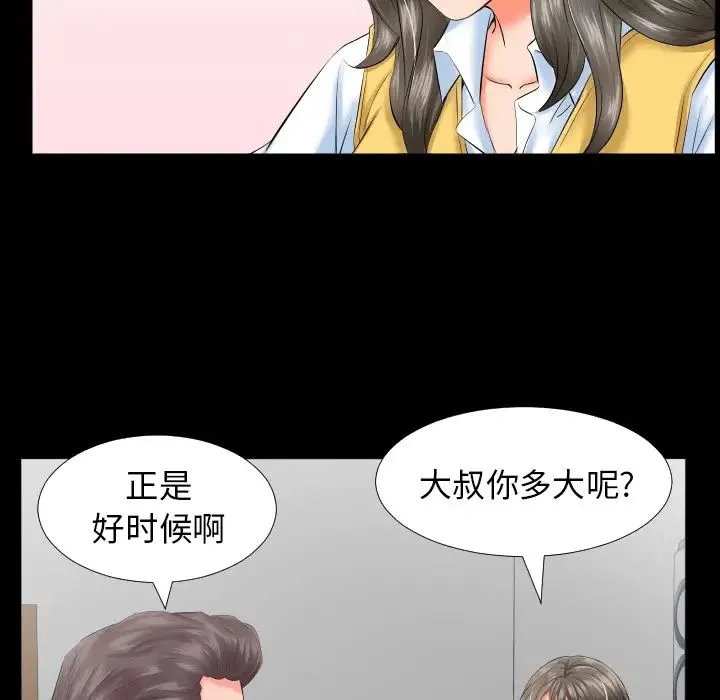爸爸上班中 第8话 第58页