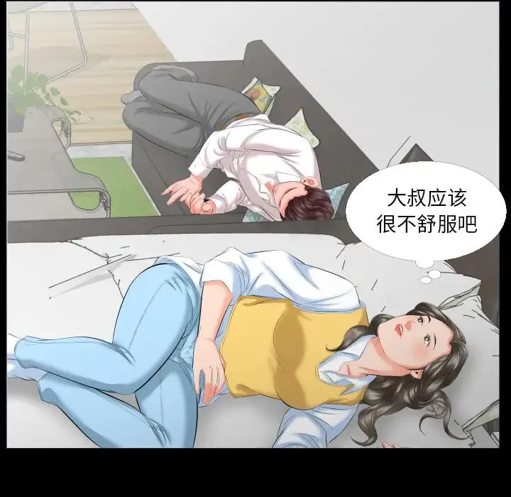 爸爸上班中 第8话 第73页