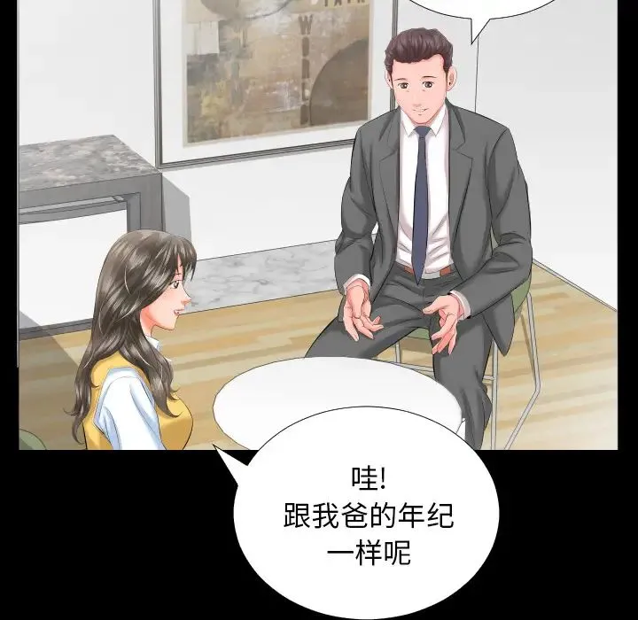 爸爸上班中 第8话 第60页