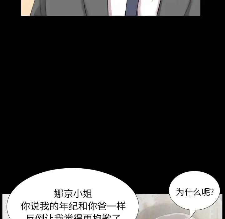 爸爸上班中 第8话 第62页